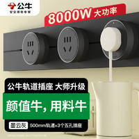 大師軌道插座優(yōu)惠全攻略 智能用電新選擇，限時(shí)折扣不容錯(cuò)過